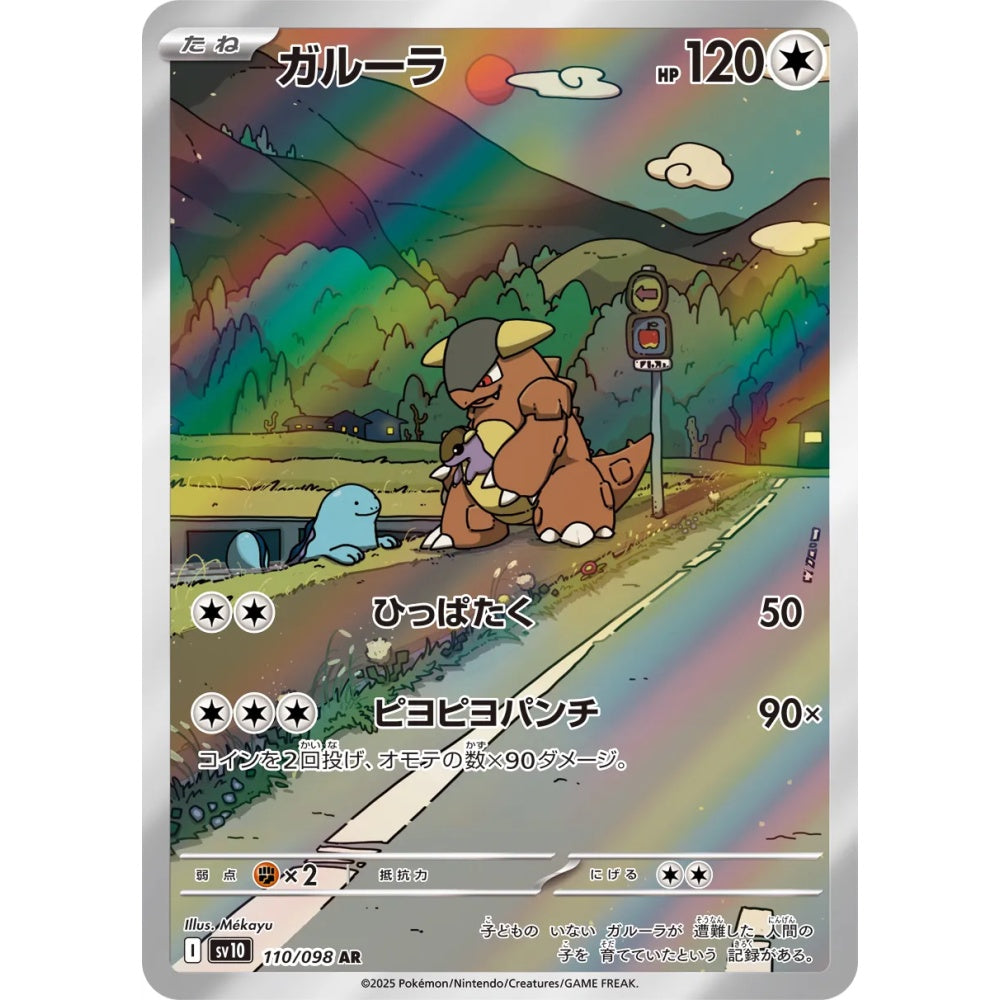 Kangaskhan Art Rare (AR) 110/098 Pokemon Card Game The Glory of Team Rocket