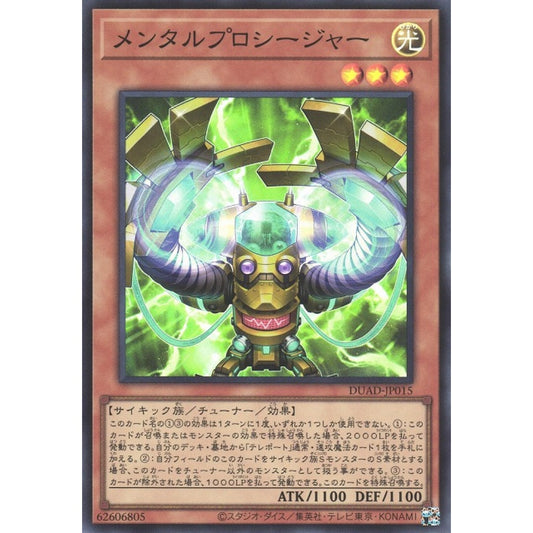 Mind Procedure DUAD-EN015 Super Super Rare Yu-Gi-Oh Duelist's Advance in Art