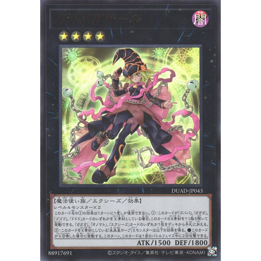 Gagagaga Girl DUAD-EN043 Secret Secret Rare Yu-Gi-Oh Duelist's Advance in Art