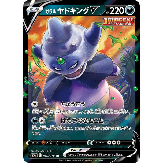 Galarian Slowking V Double Rare (RR) 046/070 Pokemon Card Game Matchless Fighters