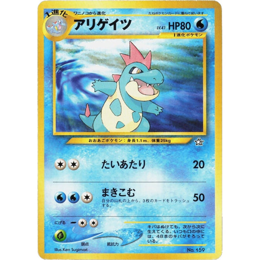 Croconaw Fixed No. 008 Pokemon Card Game Neo Premium File 1