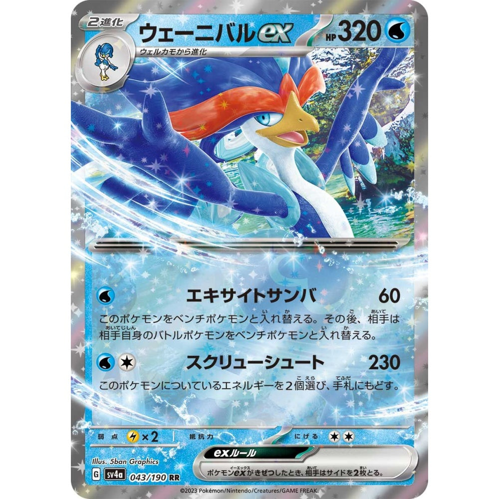 Quaquaval ex Double Rare (RR) 043/190 Pokemon Card Game Shiny Treasure ex