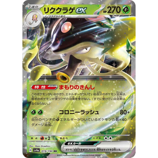 Toedscruel ex Double Rare (RR) 019/190 Pokemon Card Game Shiny Treasure ex