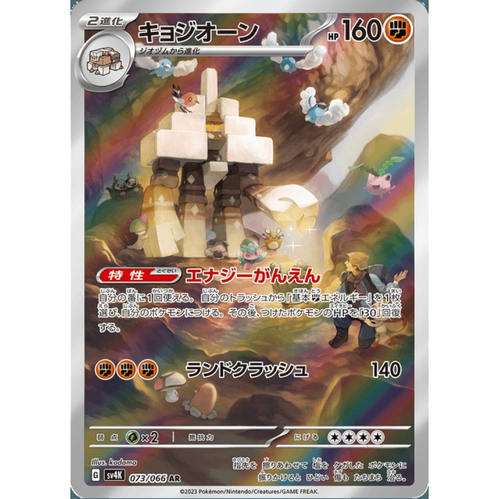 Garganacl Illustration Rare 073/066 Pokemon Card Game Ancient Roar