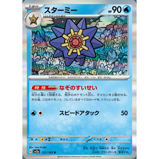 Starmie Rare 121/165 Pokemon Card Game Pokémon Card 151