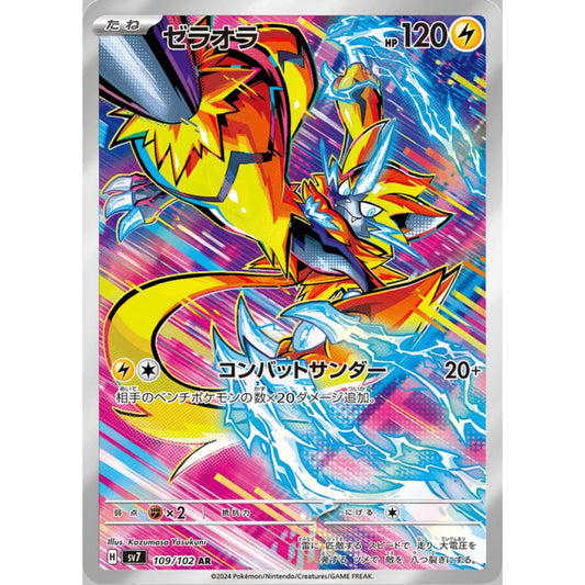 Zeraora Illustration Rare 109/102 Pokemon Card Game Stellar Miracle
