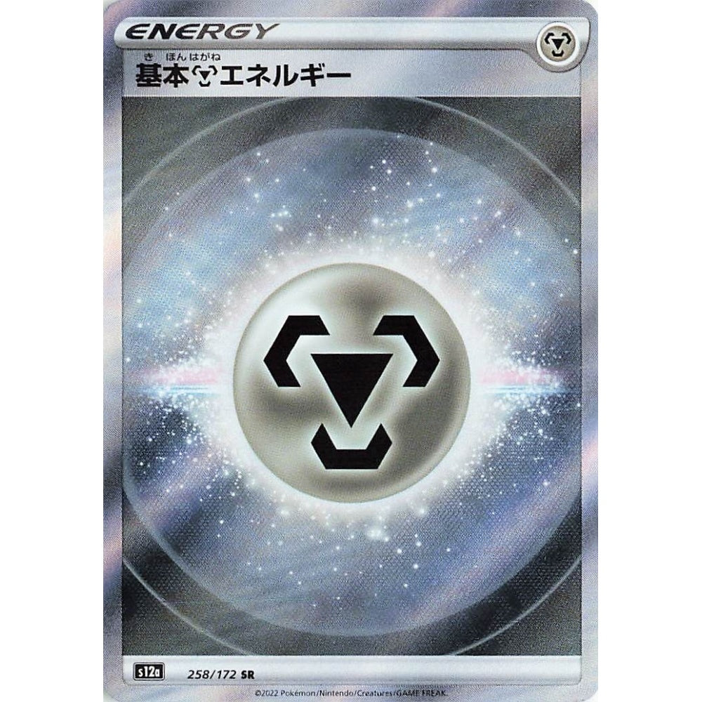 Metal Energy Super Rare (SR) 258/172 Pokemon Card Game VSTAR Universe