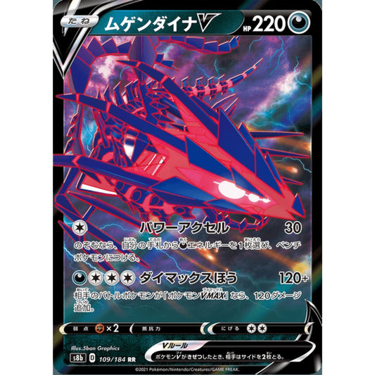 Eternatus V Double Rare 109/184 Pokemon Card Game VMAX Climax
