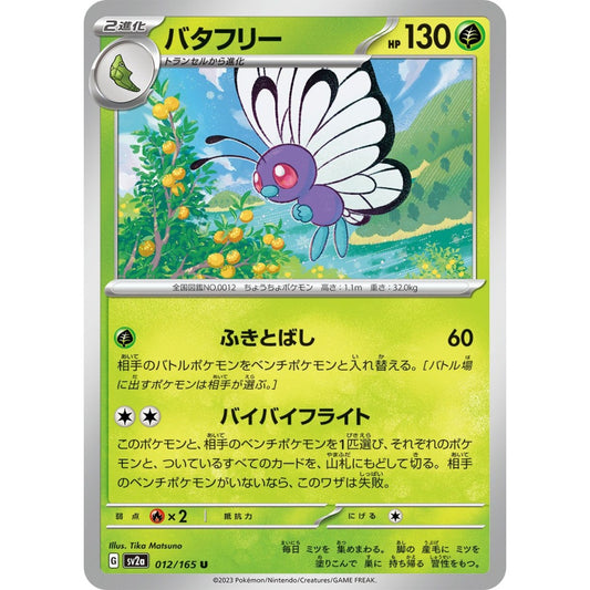 Butterfree Uncommon (U) 012/165 Pokemon Card Game Pokémon Card 151