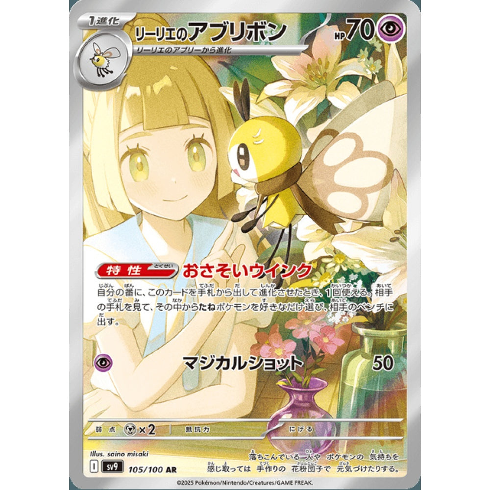 Lillie's Ribombee Illustration Rare 105/100 Pokemon Card Game Battle Partners