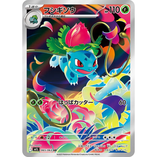 Ivysaur Art Rare (AR) 065/063 Pokemon Card Game Mega Brave