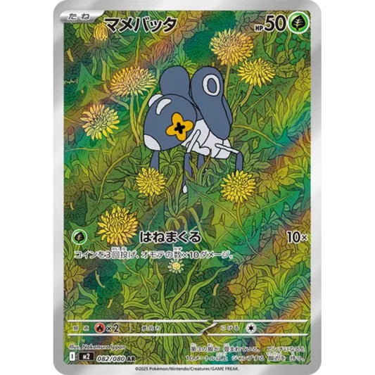 Nymble Art Rare (AR) 082/080 Pokemon Card Game Inferno X