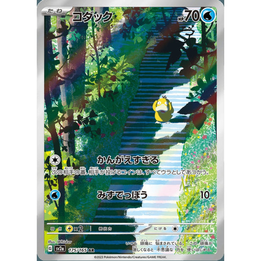 Psyduck Illustration Rare 175/165 Pokemon Card Game Pokémon Card 151