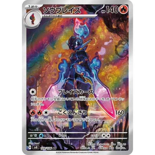 Ceruledge Art Rare (AR) 109/106 Pokemon Card Game Super Electric Breaker Korean