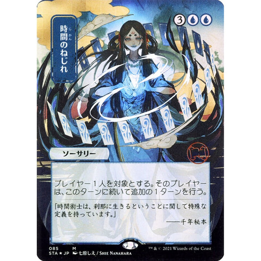 Time Warp mythic 85 Magic the Gathering Strixhaven Mystical Archive