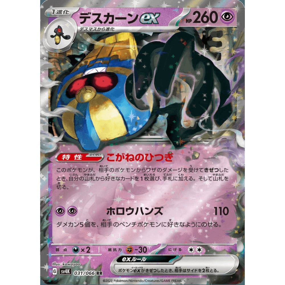 Cofagrigus ex Double Rare 031/066 Pokemon Card Game Ancient Roar