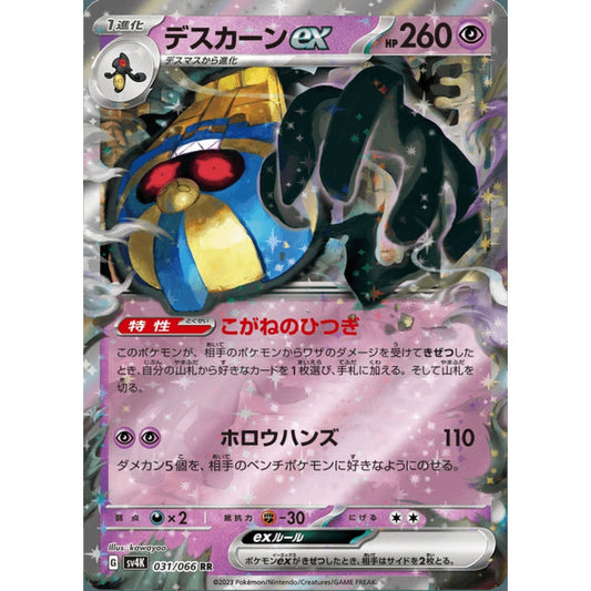 Cofagrigus ex Double Rare 031/066 Pokemon Card Game Ancient Roar
