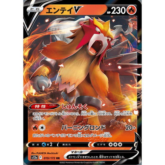Entei V Double Rare 019/172 Pokemon Card Game VSTAR Universe