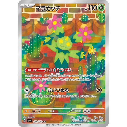 Maractus Art Rare (AR) 101/100 Pokemon Card Game Battle Partners
