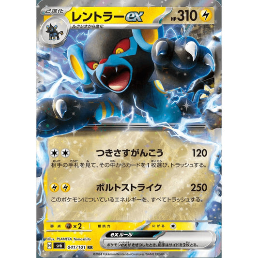 Luxray ex Double Rare 041/101 Pokemon Card Game Mask of Change