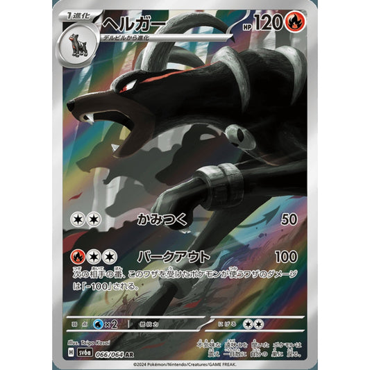 Houndoom Illustration Rare 066/064 Pokemon Card Game Night Wanderer