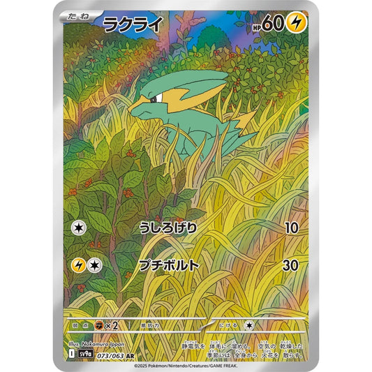 Electrike Art Rare (AR) 073/063 Pokemon Card Game Hot Air Arena