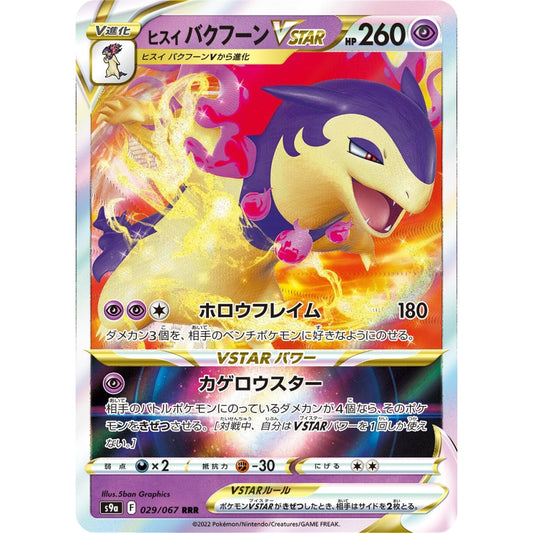 Hisuian Typhlosion VSTAR Triple Rare (RRR) 029/067 Pokemon Card Game Battle Region