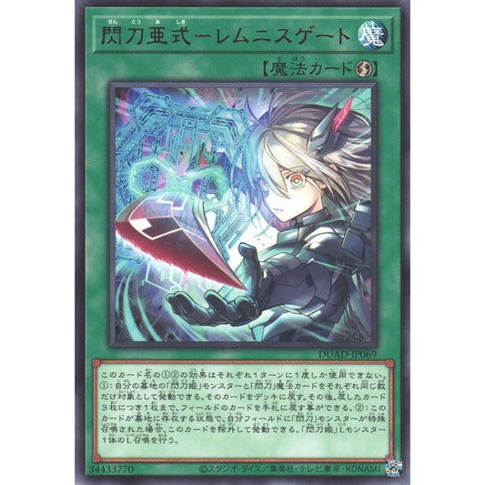 Sky Striker Special Maneuver - Lemnisgate! DUAD-EN069 Ultra Ultra Rare Yu-Gi-Oh Duelist's Advance in Art