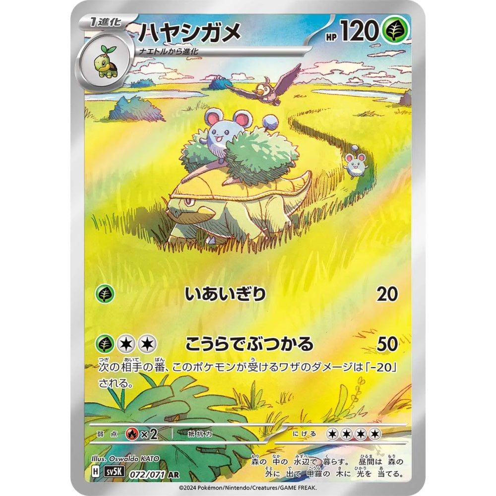 Grotle Art Rare (AR) 072/071 Pokemon Card Game Wild Force
