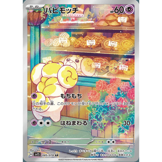 Fidough Illustration Rare 085/078 Pokemon Card Game Scarlet ex