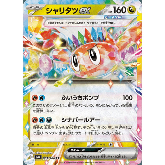 Tatsugiri ex Double Rare 081/106 Pokemon Card Game Super Electric Breaker