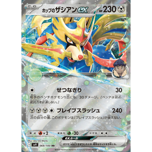 Hop's Zacian ex Double Rare 069/100 Pokemon Card Game Battle Partners Korean