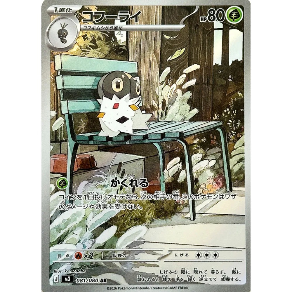 Spewpa Art Rare (AR) 081/080 Pokemon Card Game Nullifying Zero