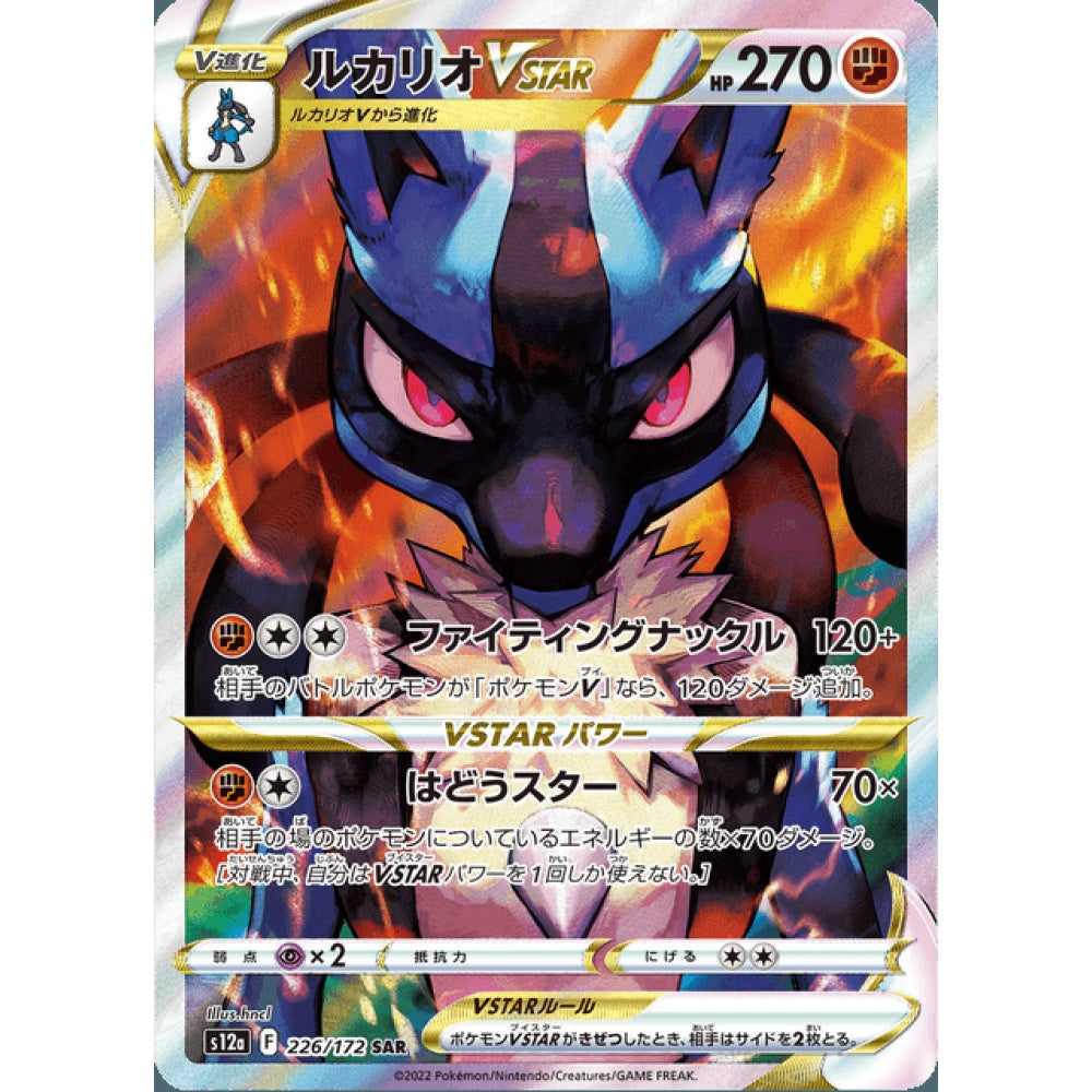 Lucario VSTAR Special Illustration Rare 226/172 Pokemon Card Game VSTAR Universe
