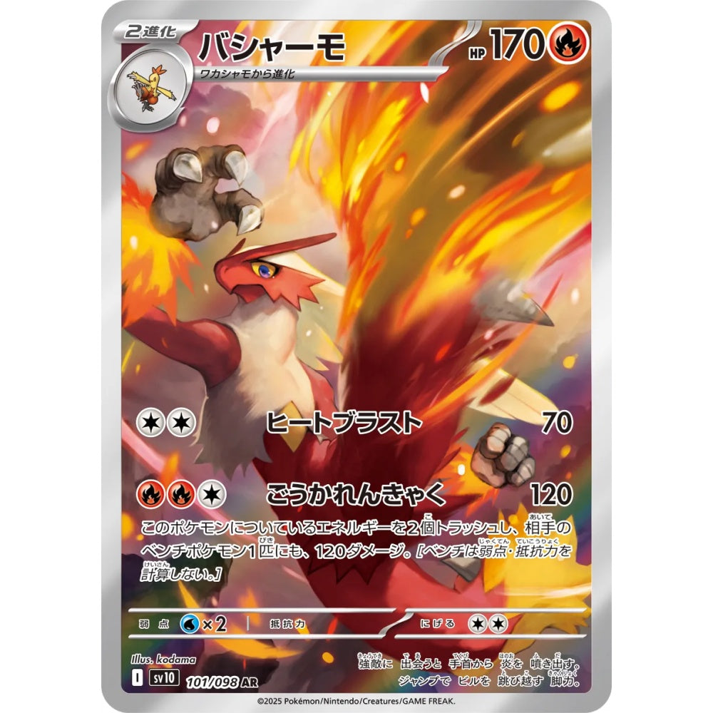 Blaziken Art Rare (AR) 101/098 Pokemon Card Game The Glory of Team Rocket Korean