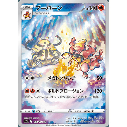 Magmortar Illustration Rare 175/172 Pokemon Card Game VSTAR Universe
