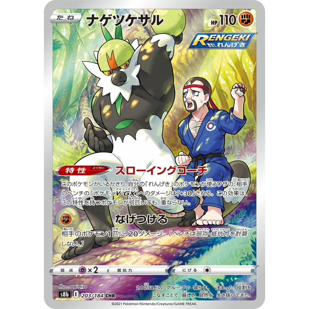 Passimian Character Rare (CHR) 203/184 Pokemon Card Game VMAX Climax