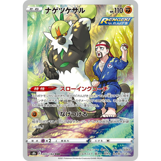 Passimian Character Rare (CHR) 203/184 Pokemon Card Game VMAX Climax