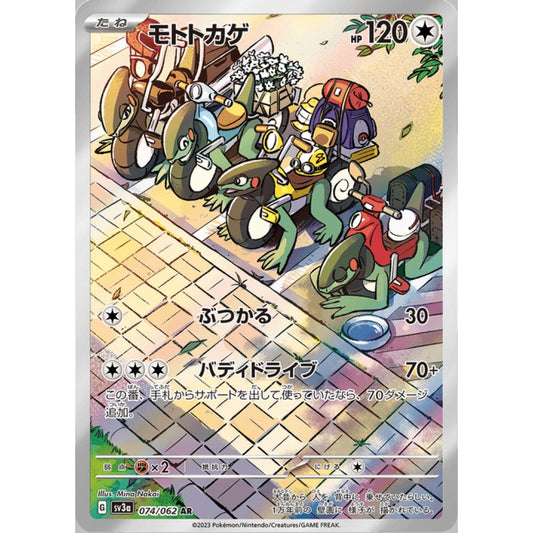 Cyclizar Illustration Rare 074/062 Pokemon Card Game Raging Surf Korean