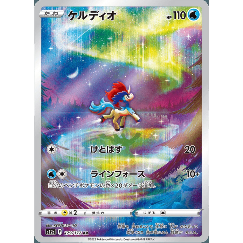 Keldeo Illustration Rare 179/172 Pokemon Card Game VSTAR Universe