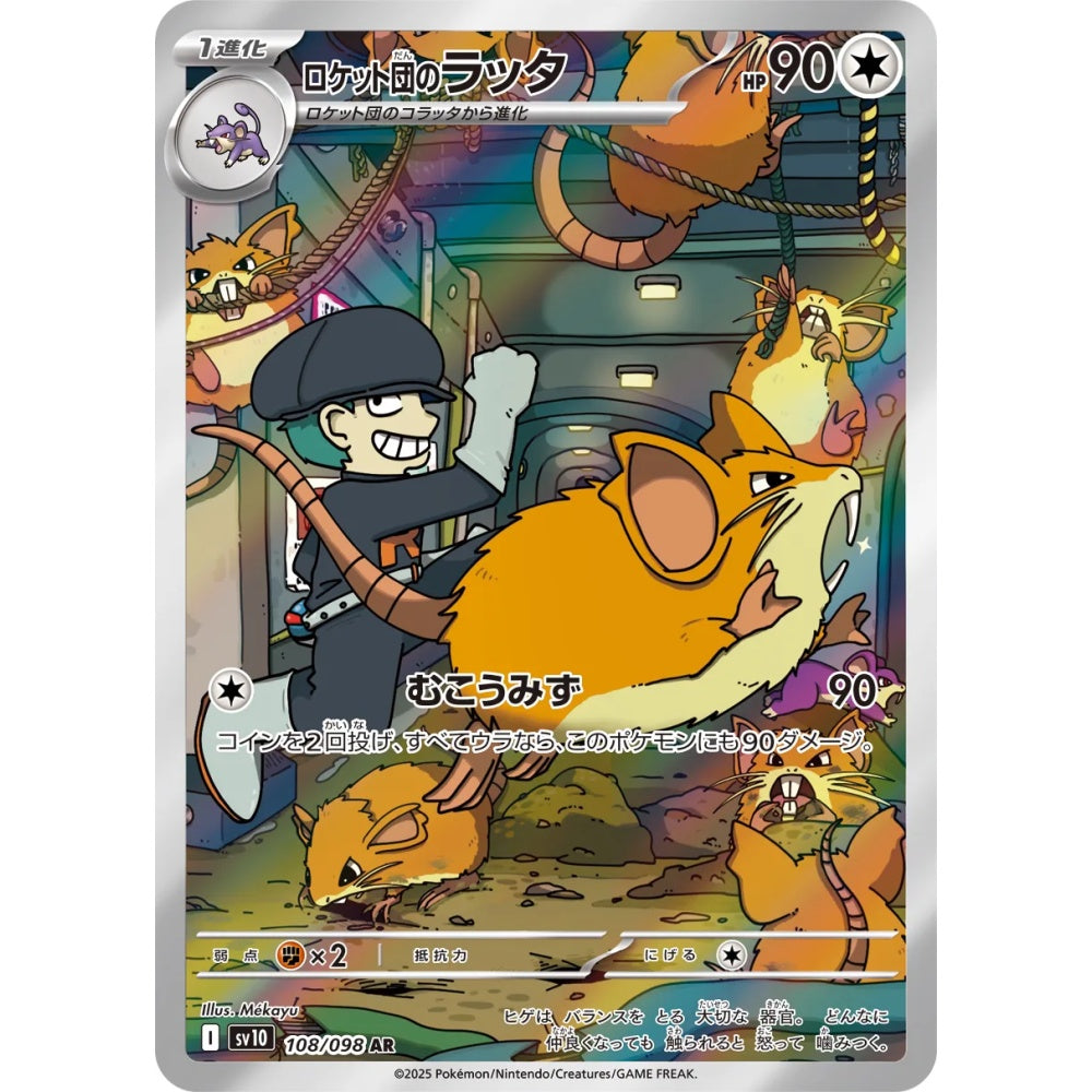 Team Rocket's Raticate Art Rare (AR) 108/098 Pokemon Card Game The Glory of Team Rocket