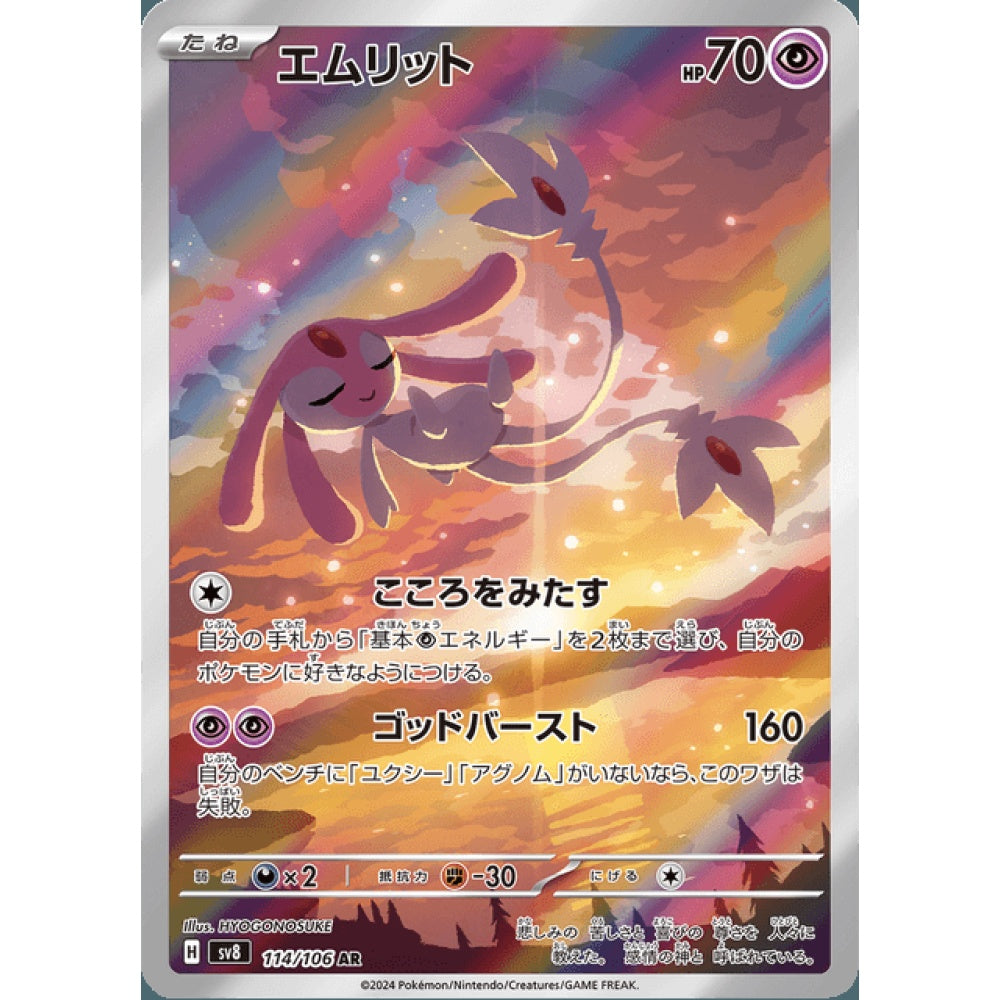 Mesprit Illustration Rare 114/106 Pokemon Card Game Super Electric Breaker