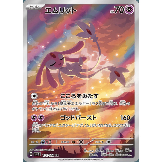 Mesprit Illustration Rare 114/106 Pokemon Card Game Super Electric Breaker