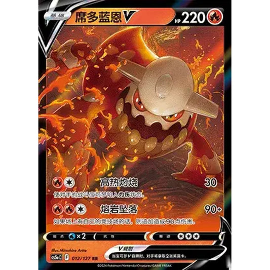 Heatran V RR 012/127 Pokemon Card Game Brave Stars (Charm)