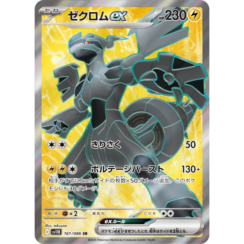 Zekrom ex Super Rare (SR) 161/086 Pokemon Card Game Black Bolt Korean