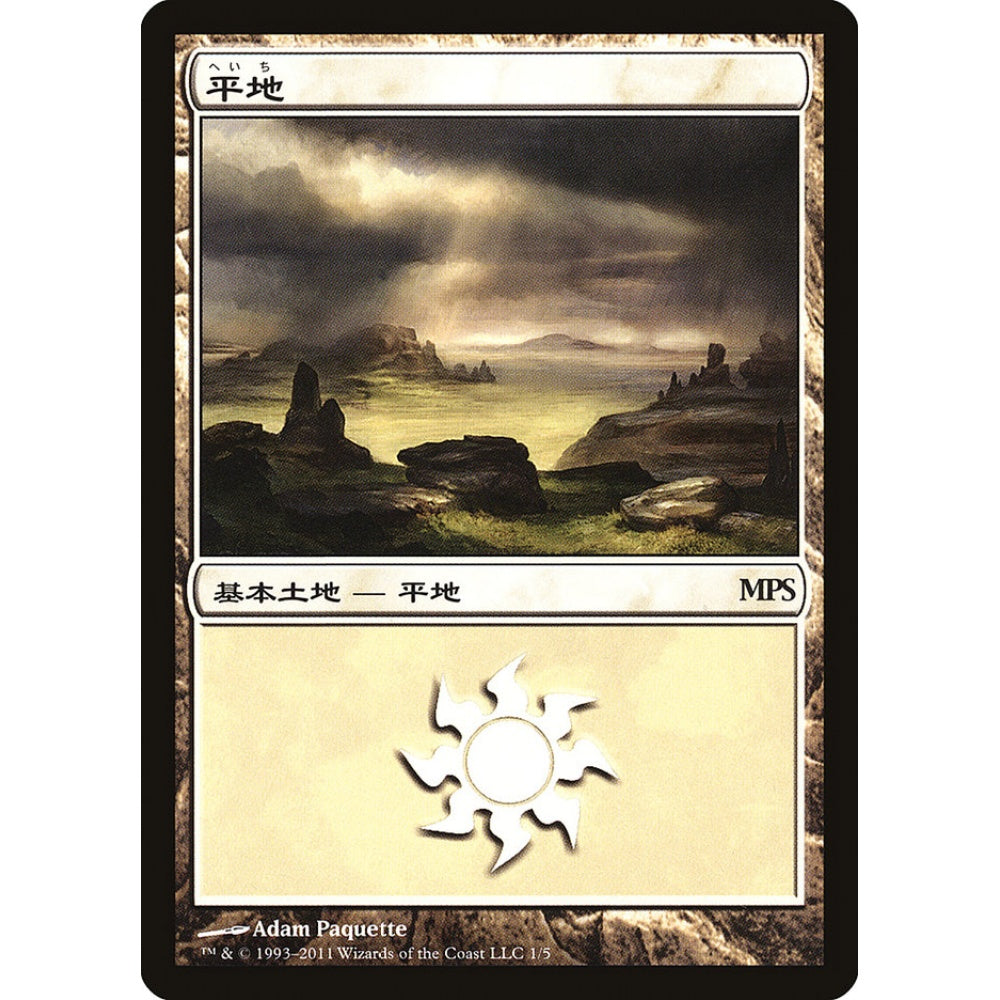 Plains common 1 Magic the Gathering Magic Premiere Shop 2011 Japanese