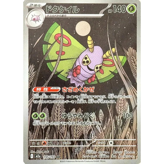 Dustox Art Rare (AR) 195/193 Pokemon Card Game MEGA Dream ex