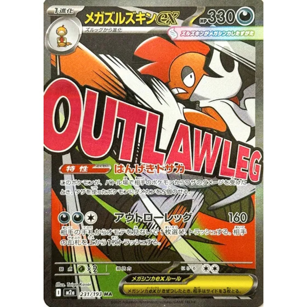 Mega Scrafty ex Mega Attack Rare (MA) 231/193 Pokemon Card Game MEGA Dream ex