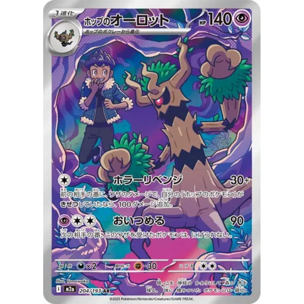 Hop's Trevenant Art Rare (AR) 204/193 Pokemon Card Game MEGA Dream ex