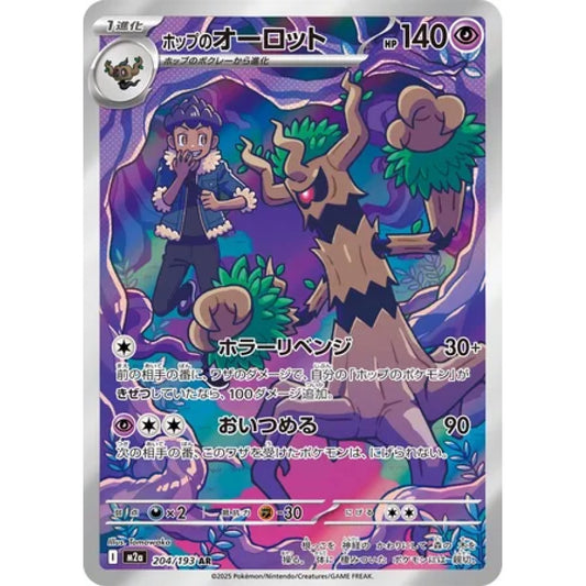 Hop's Trevenant Art Rare (AR) 204/193 Pokemon Card Game MEGA Dream ex
